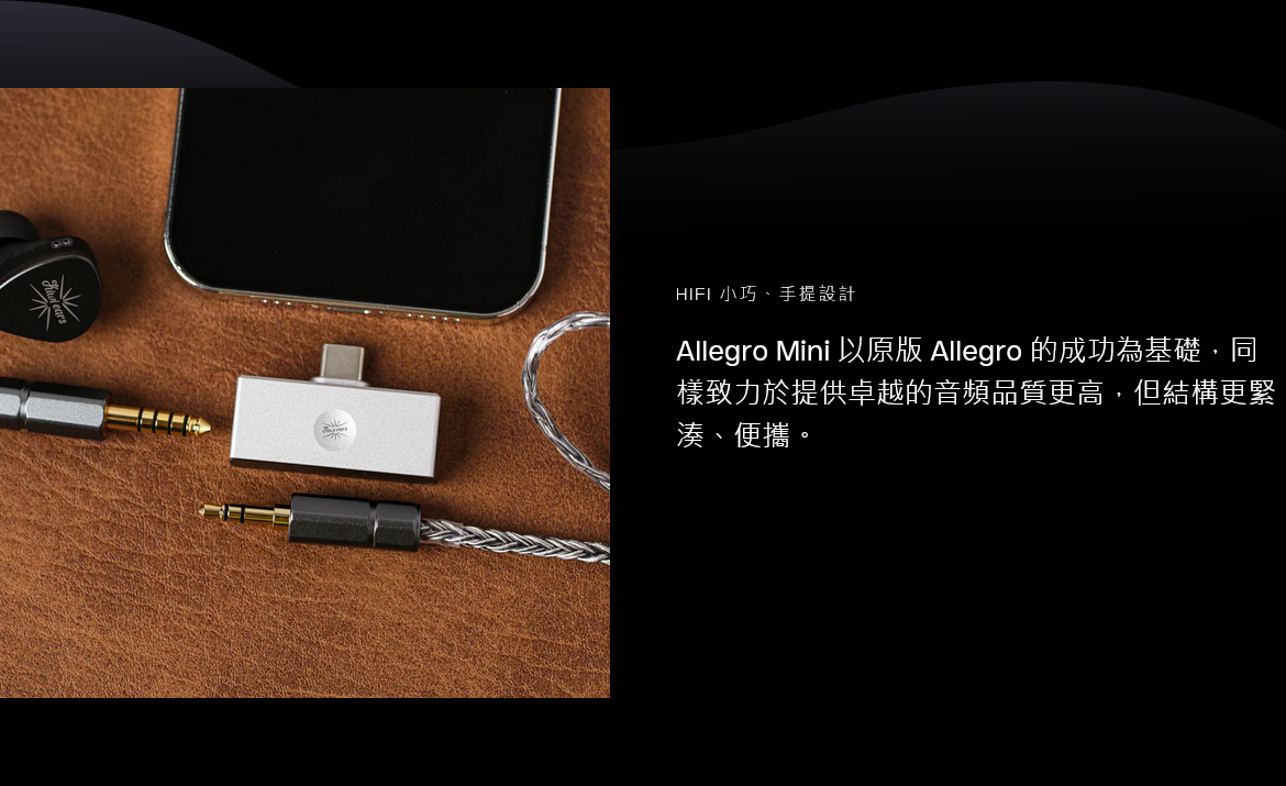 新竹立聲 | 免運 Kiwi Ears Allegro MINI 雙模 隨身耳擴 3.5mm 4.4mm 耳機可通用