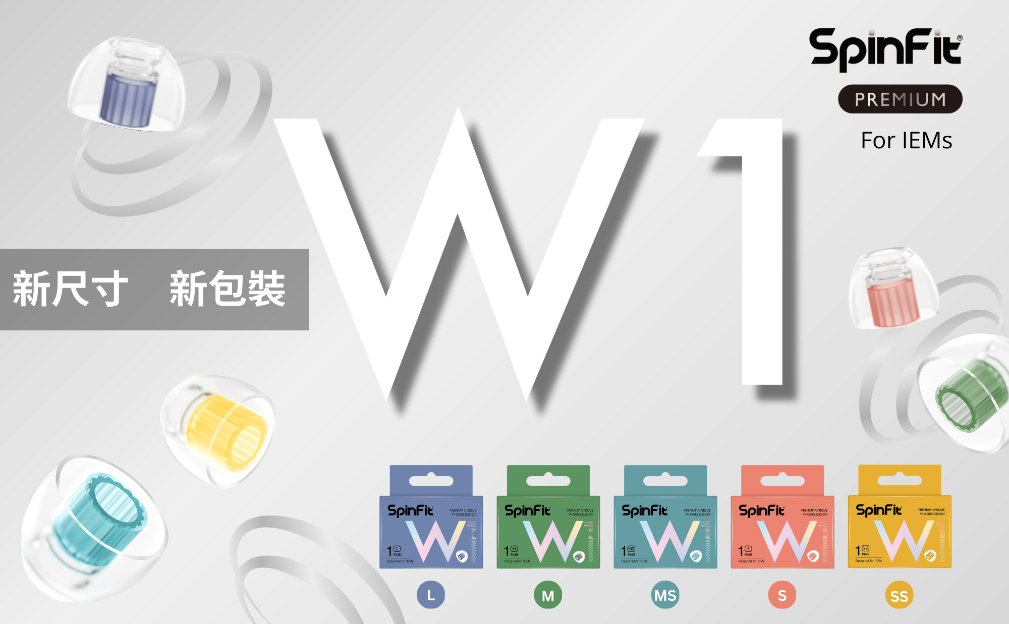 新竹立聲 | Spinfit W1 免運費 單對出售 免運費 門市可試聽 思維公司貨