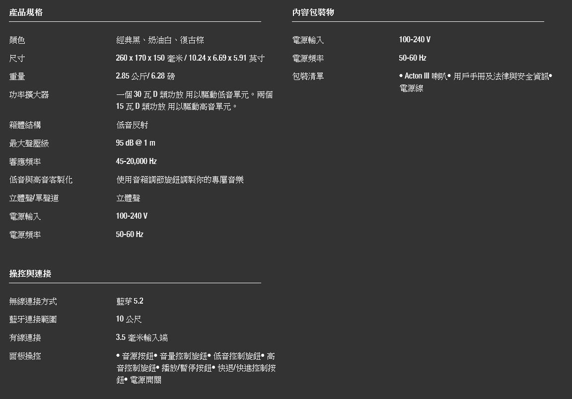 新竹立聲 | 百滋公司貨 Marshall Acton III Acton 3 藍芽喇叭 贈電源發燒線