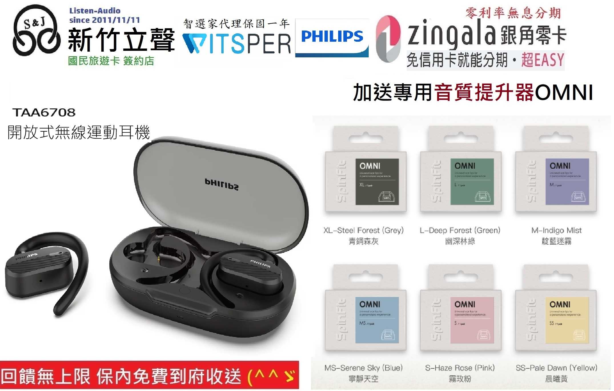 新竹立聲 | Philips TAA6708 開放式無線運動耳機 台灣智選家公司貨 贈音質神器
