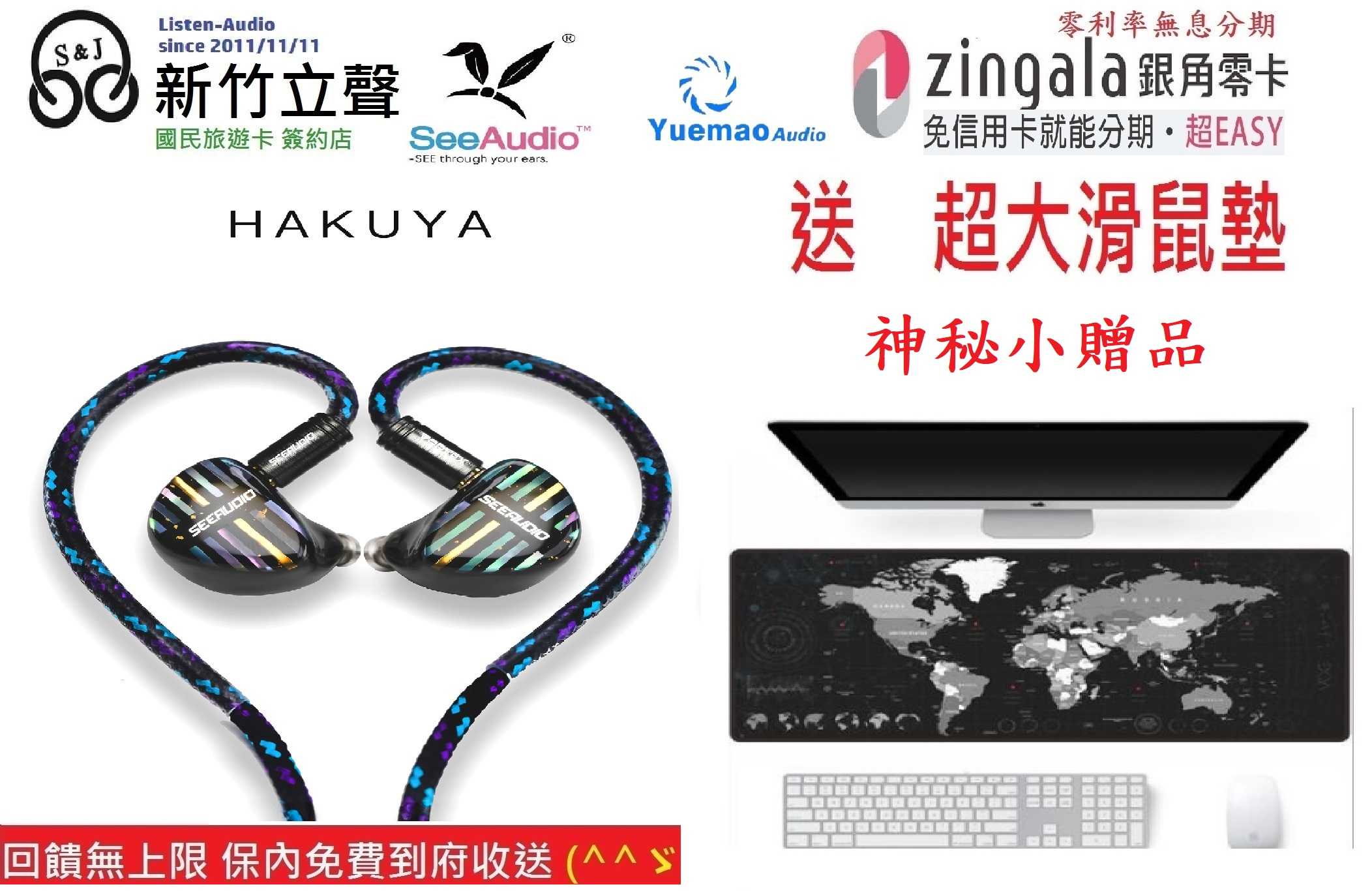 新竹立聲 | SeeAudio HAKUYA 白夜 はくや 悅貿公司貨 See Audio hakuya 歡迎來門市試聽