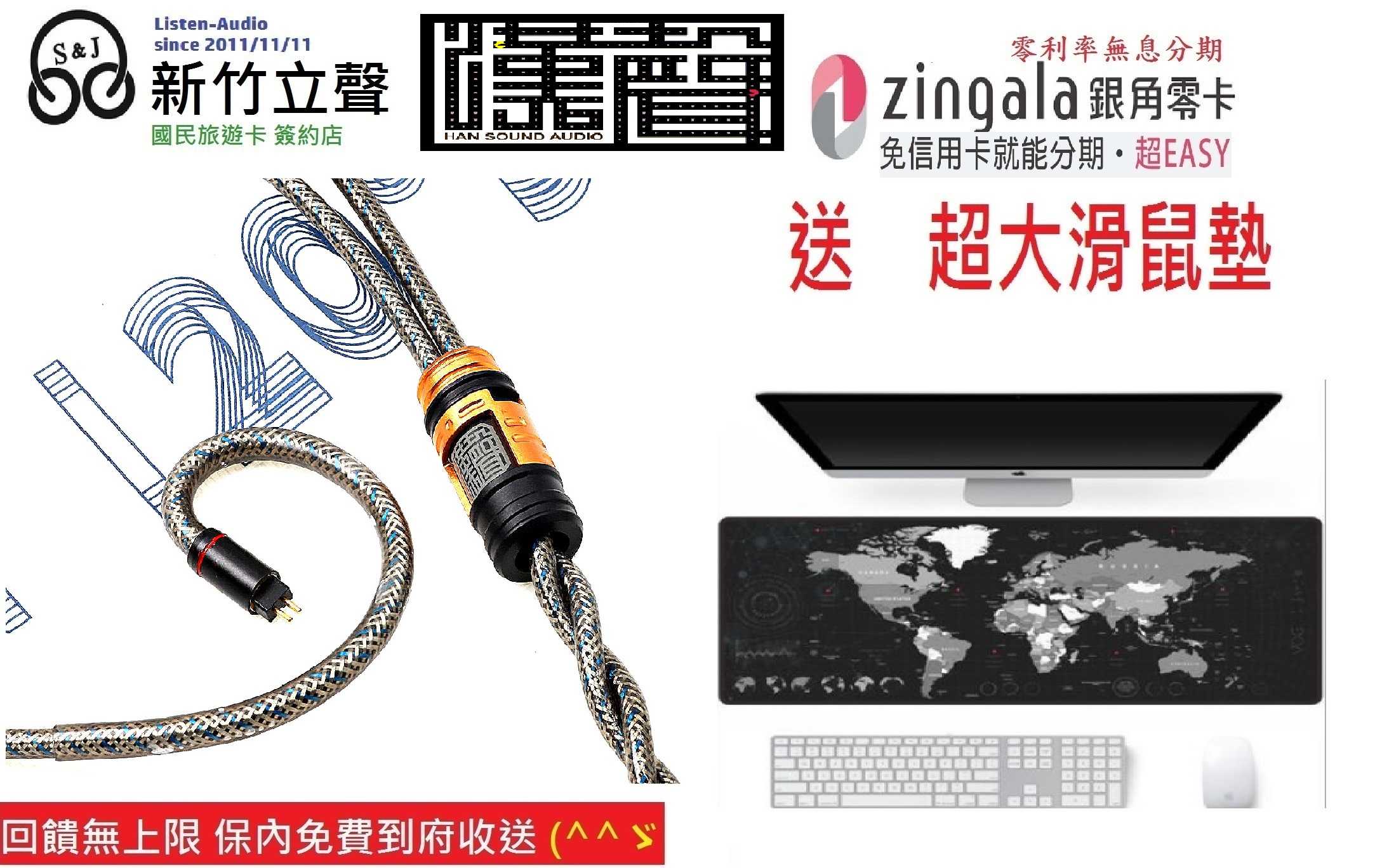 新竹立聲 | 台灣之光 Hansound 漢聲 KUNPENG 鯤鵬 再送 漢聲 4.4 鯤鵬 對錄線 門市可試聽