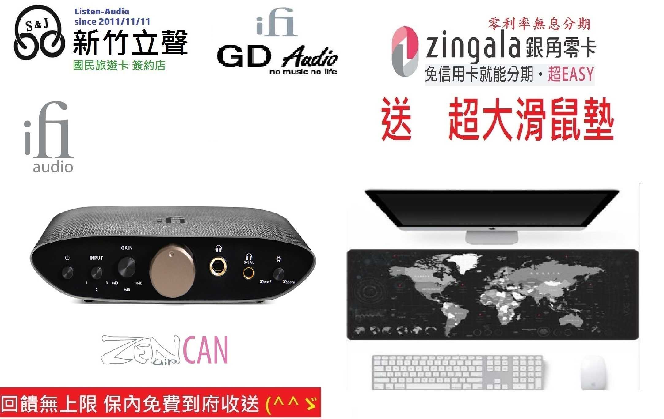 新竹立聲 | iFi ZEN Air CAN 類比擴大機 內建平衡耳機孔輸出 台灣公司貨