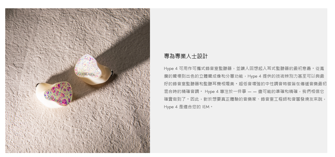 新竹立聲 | THIE AUDIO Hype 4 台灣公司貨贈 Spinfit 耳塞 thieaudio hype 4