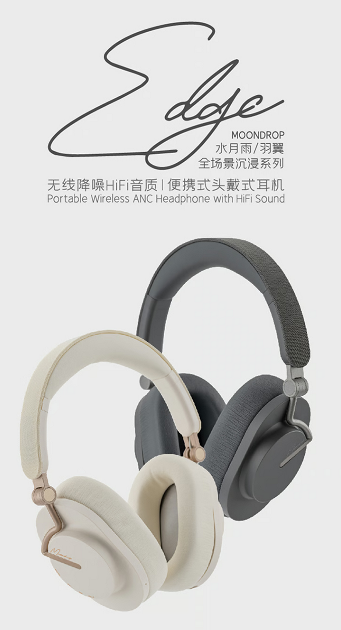 新竹立聲 | MOONDROP ꧁༺ 羽翼 ༻꧂水月雨 羽翼 EDGE 下標前請詢問有無現貨