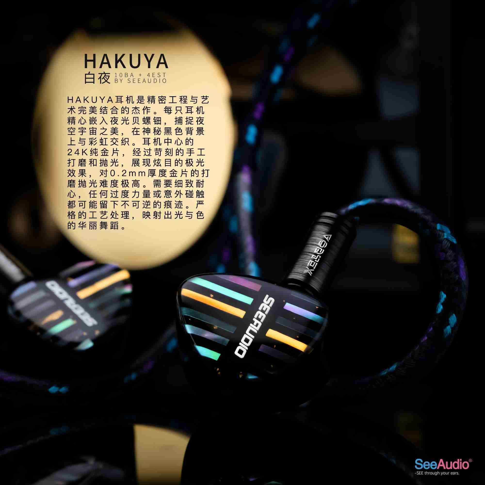 新竹立聲 | SeeAudio HAKUYA 白夜 はくや 悅貿公司貨 See Audio hakuya 歡迎來門市試聽