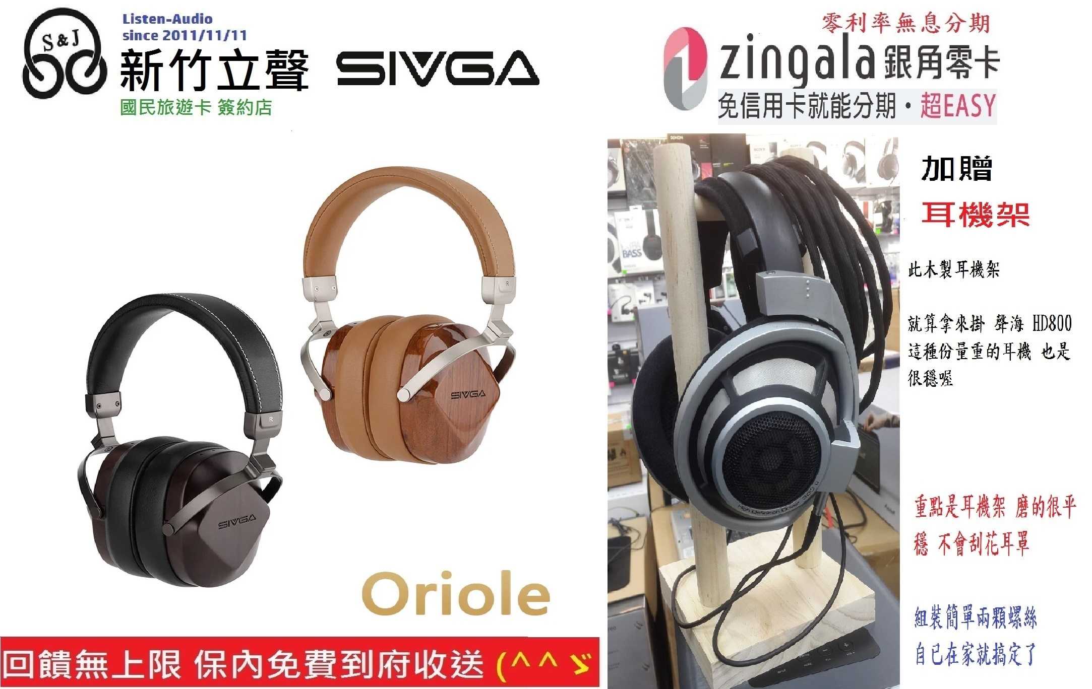 新竹立聲 | SIVGA Oriole HiFi 動圈型耳罩式耳機 HowHear 代理 加贈耳機架