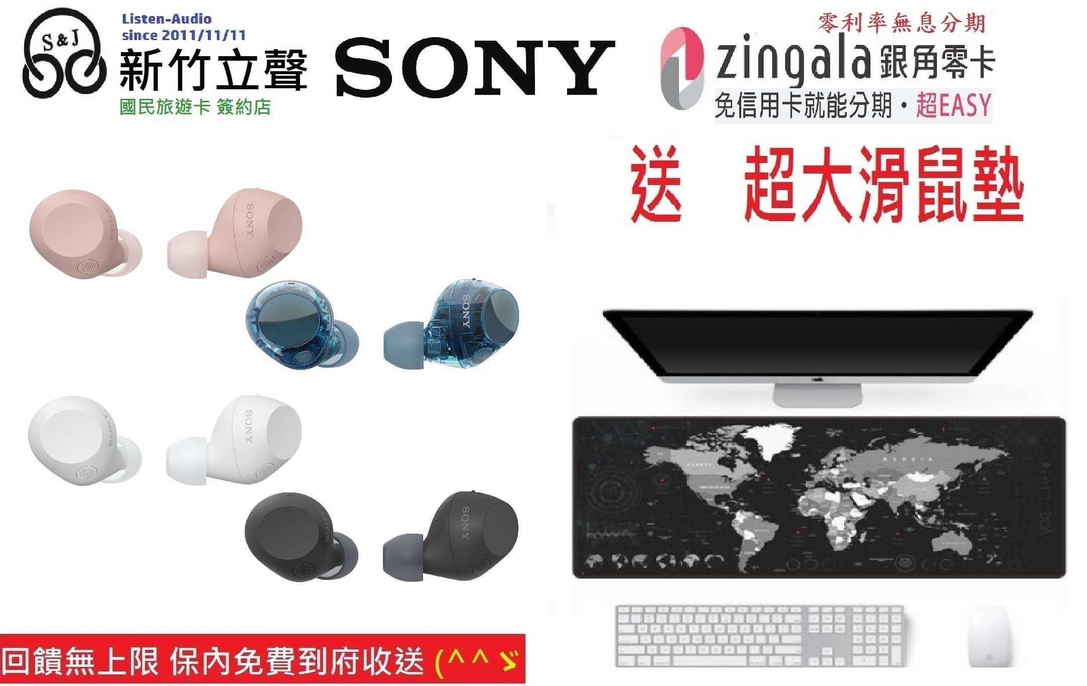 新竹立聲 | SONY WF-C710N WF C710n 臺灣索尼公司貨 可上網註冊 保內免費到府收送