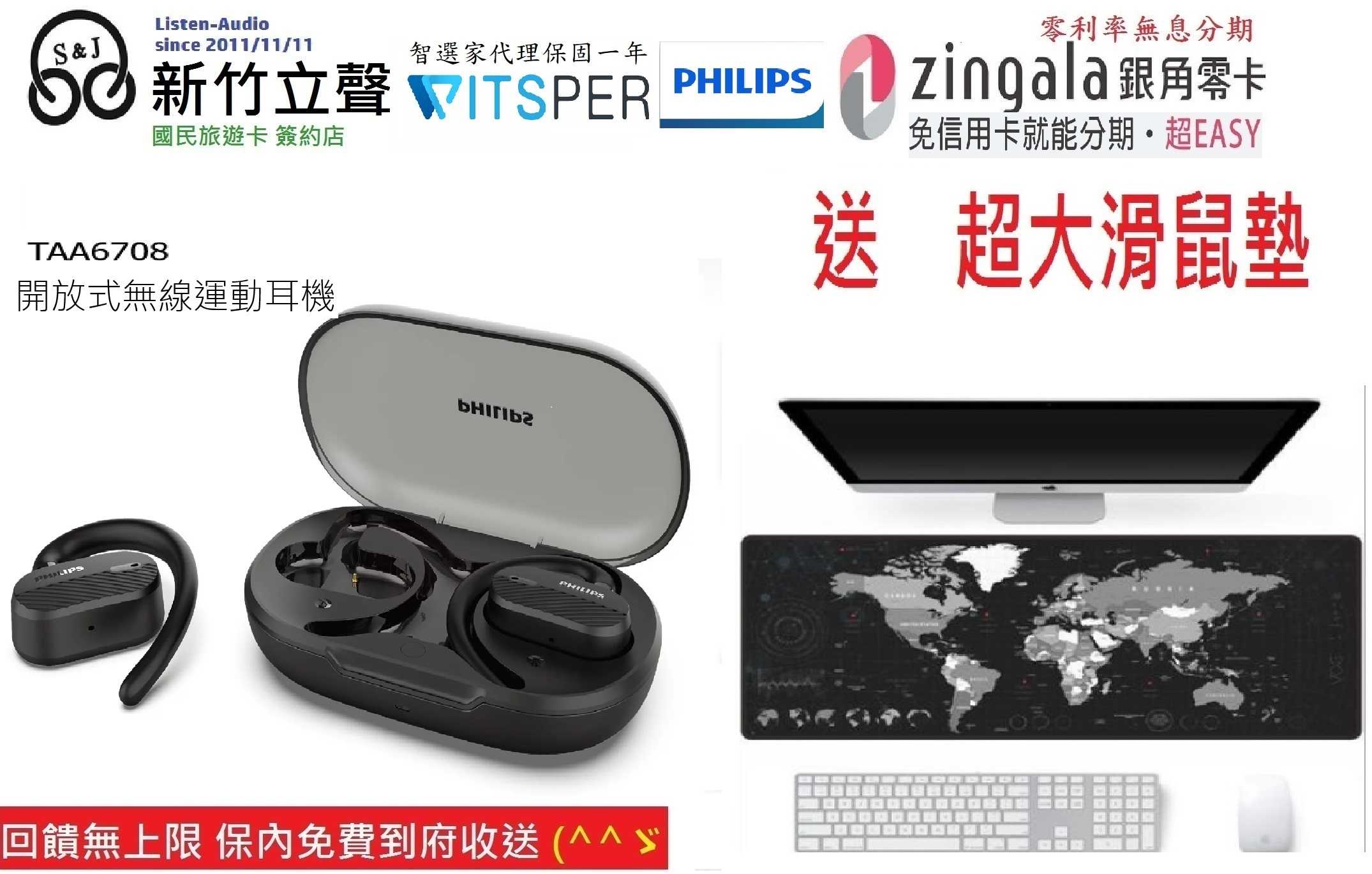 新竹立聲 | Philips TAA6708 開放式無線運動耳機 臺灣智選家公司貨