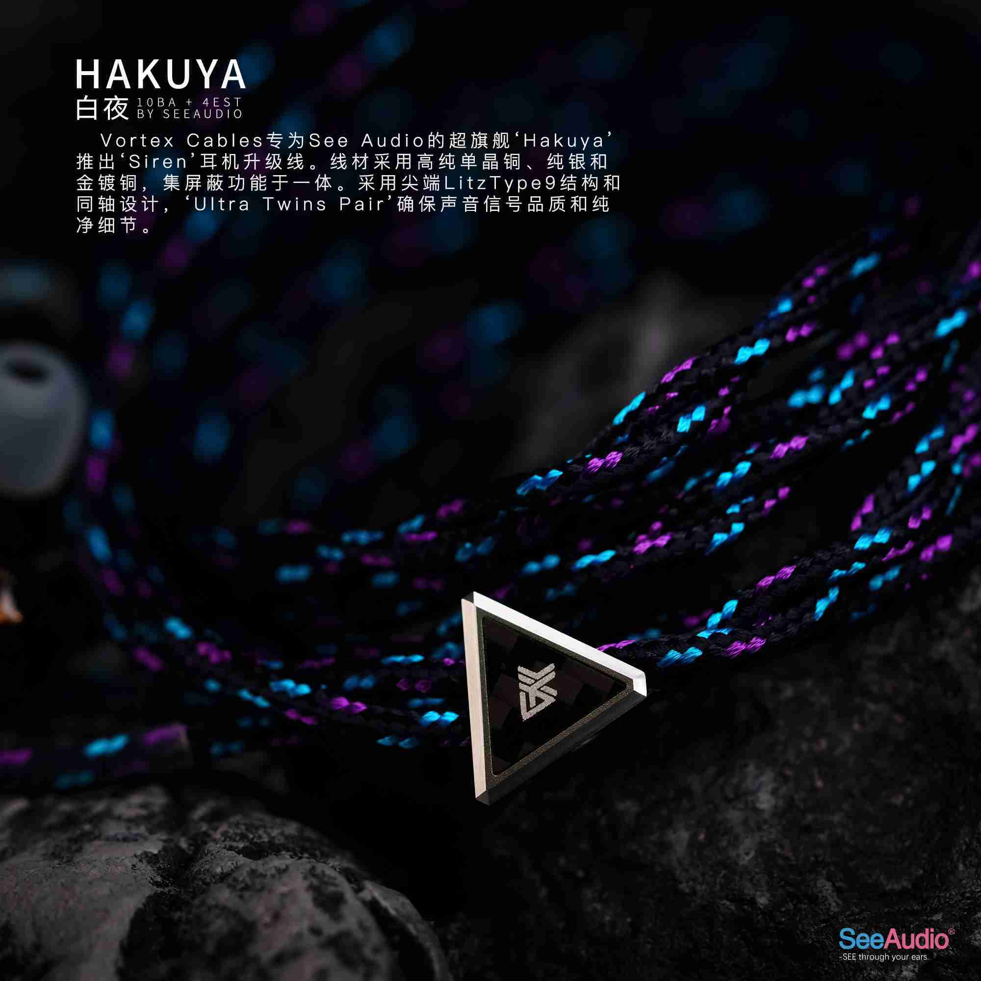 新竹立聲 | SeeAudio HAKUYA 白夜 はくや 悅貿公司貨 See Audio hakuya 歡迎來門市試聽