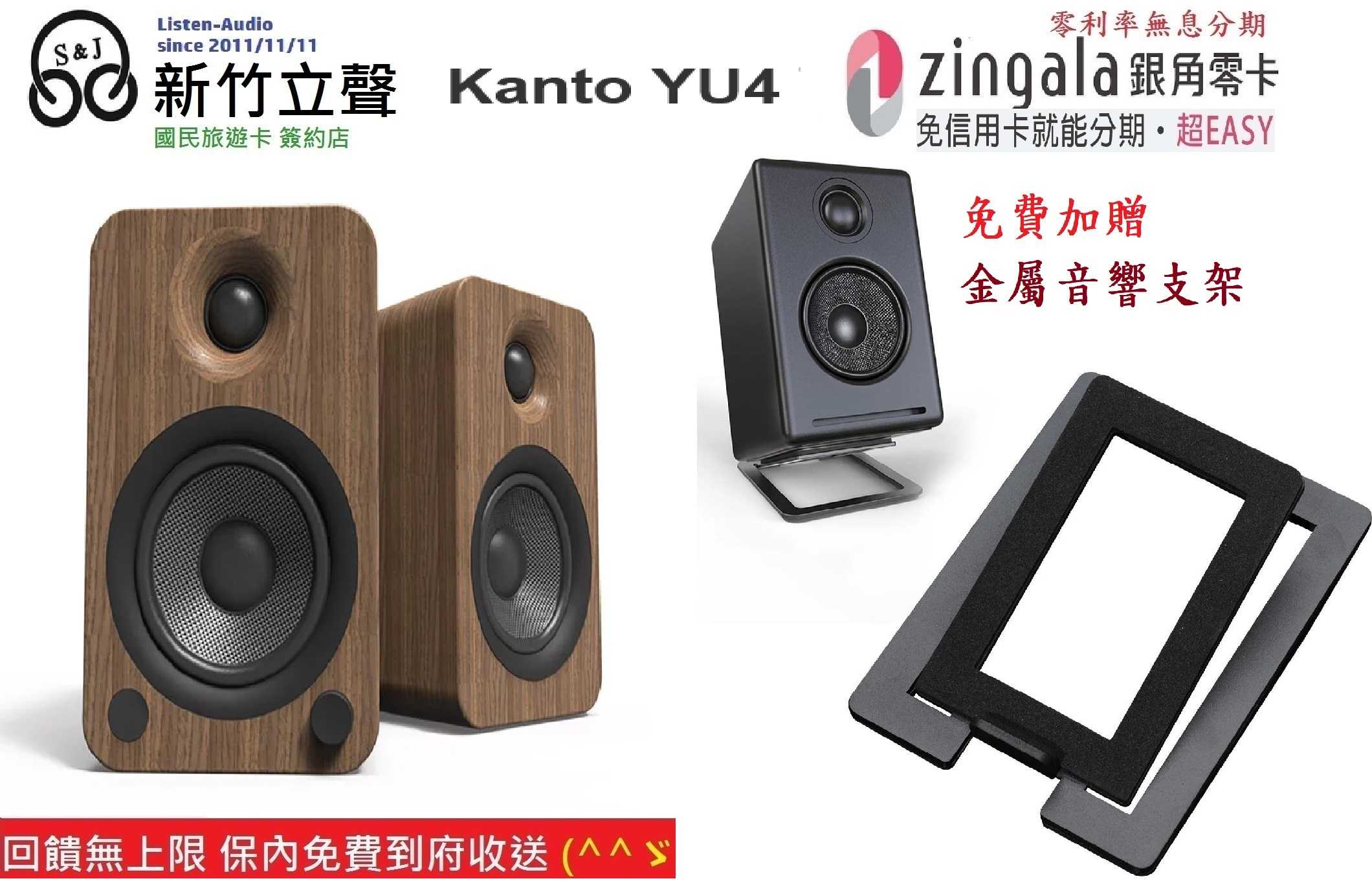 Listen Audio | Kanto YU4 送金屬腳架 加拿大品牌 內附遙控器 支援aptX無線播放
