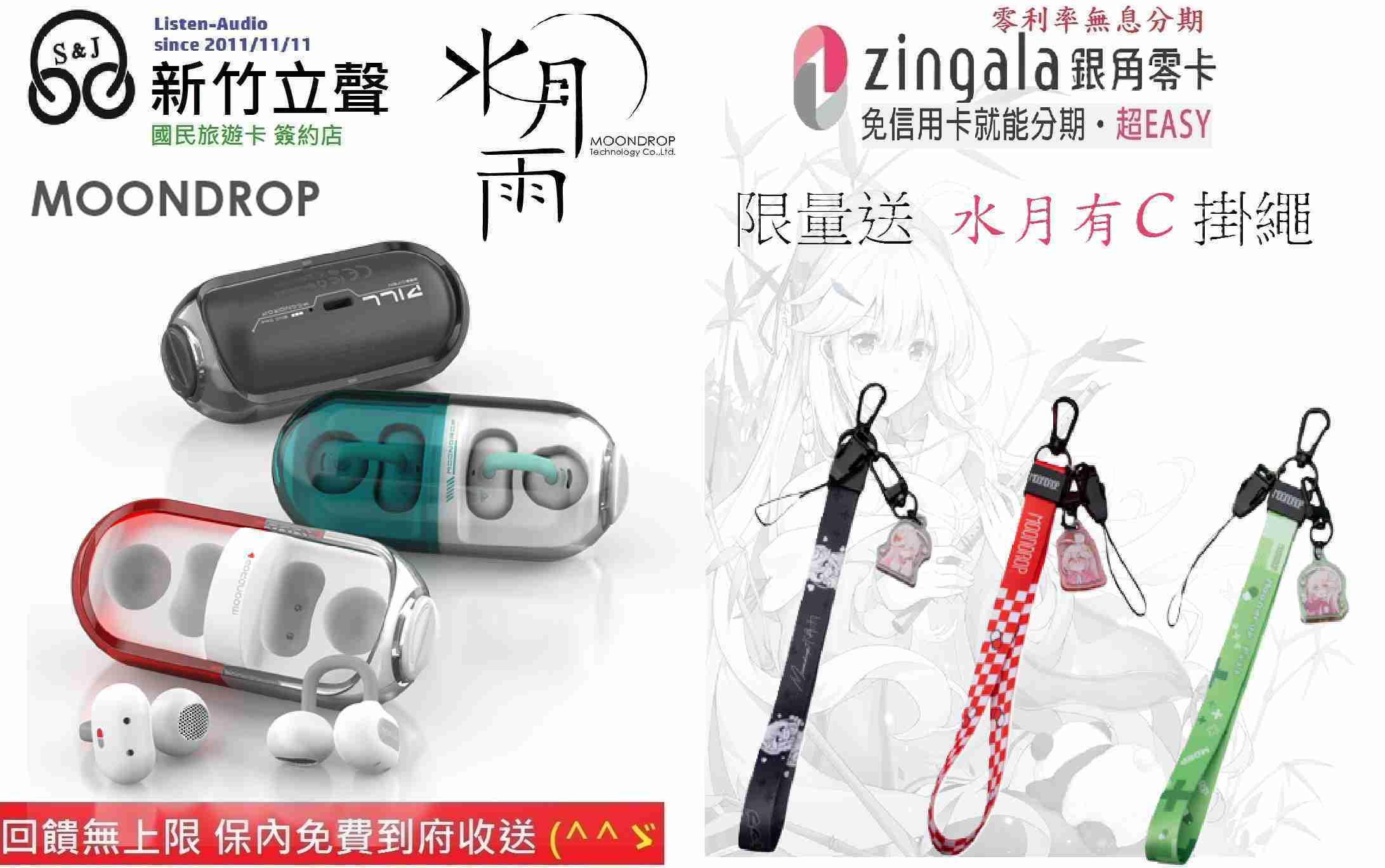 新竹立聲 | MoonDrop 水月雨 Pill 音樂膠囊 ☾月滴 台灣公司貨 Moon Drop Pill OWS