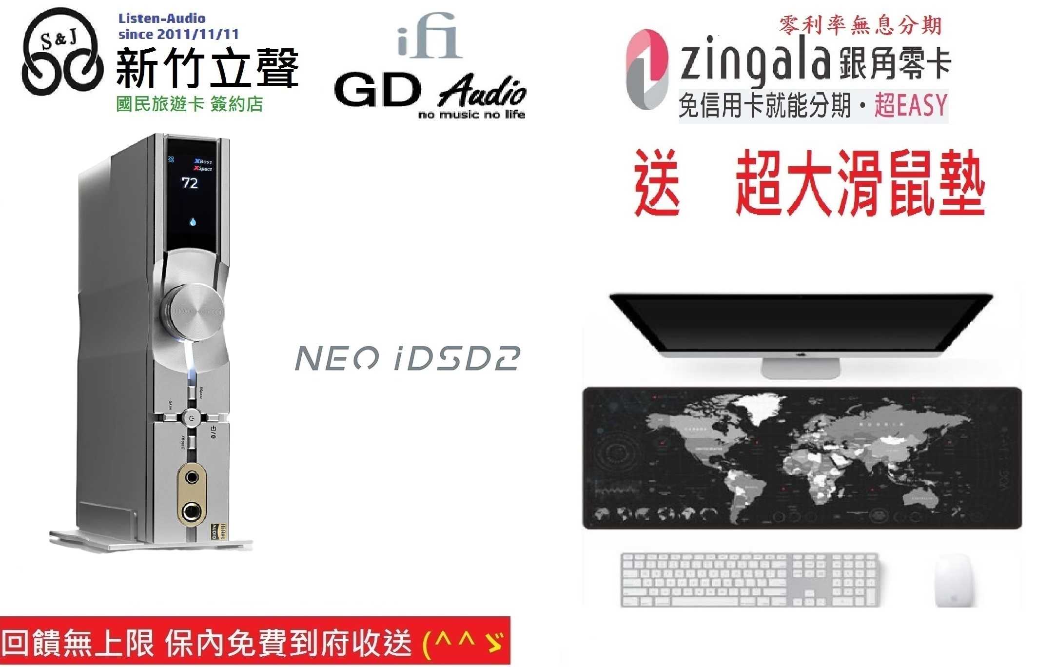 新竹立聲 | ifi Audio NEO iDSD2 DAC 耳擴 台灣公司貨 iDSD 2 內建 飛秒精度時鐘