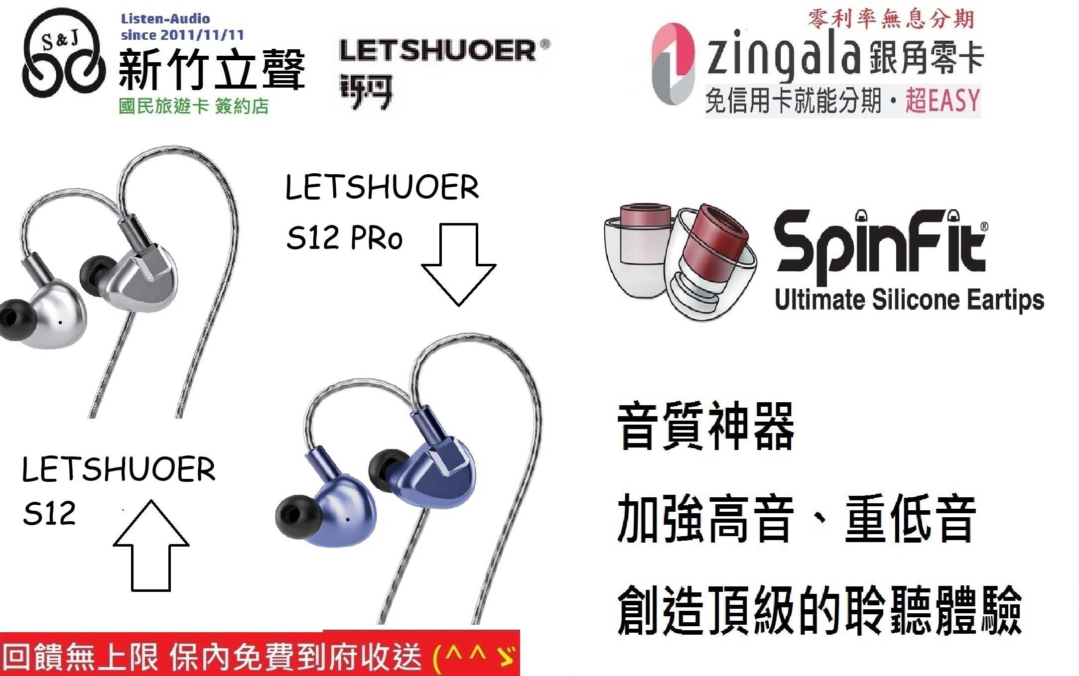 新竹立聲 | 加贈音質神器耳塞 Let Shuoer S12pro Letshuoer S12 pro 台灣公司貨