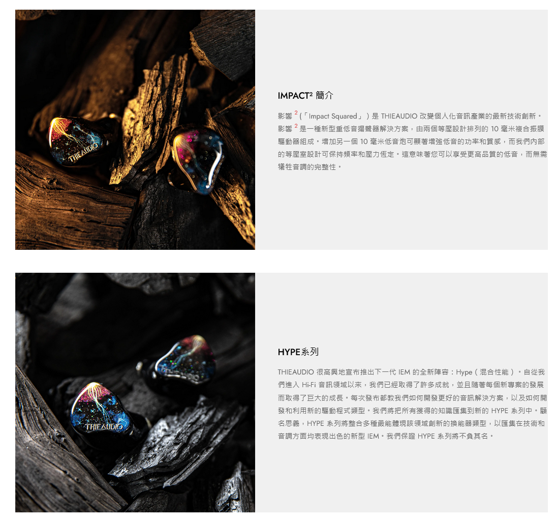 新竹立聲 | THIEAUDIO Hype 10 贈音質神器 THIE AUDIO Hype 10 入耳式耳機 公司貨
