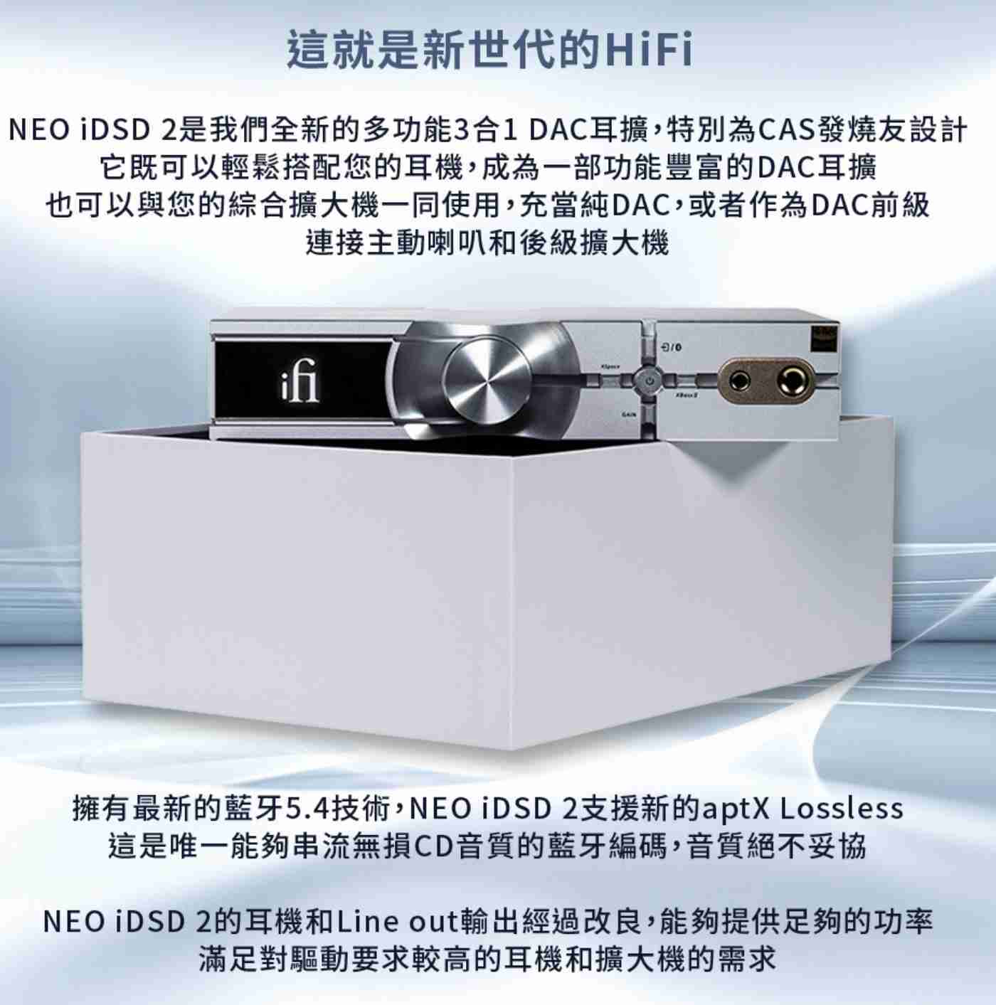 新竹立聲 | ifi Audio NEO iDSD2 DAC 耳擴 台灣公司貨 iDSD 2 內建 飛秒精度時鐘