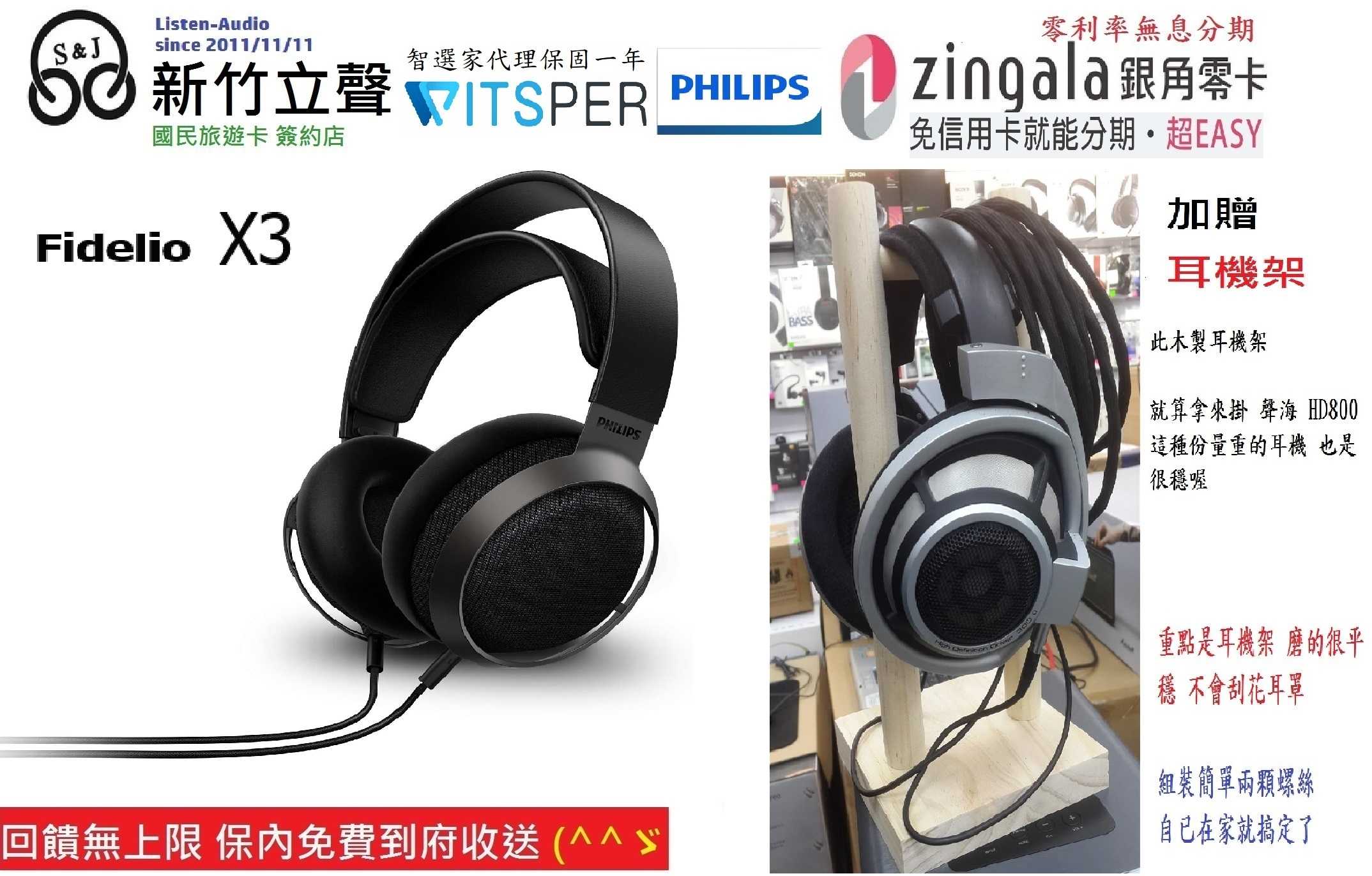 新竹立聲 | Philips Fidelio X3 Hi-Fi 立體耳機耳罩式耳機 台灣智選家公司貨 加贈木製耳機架