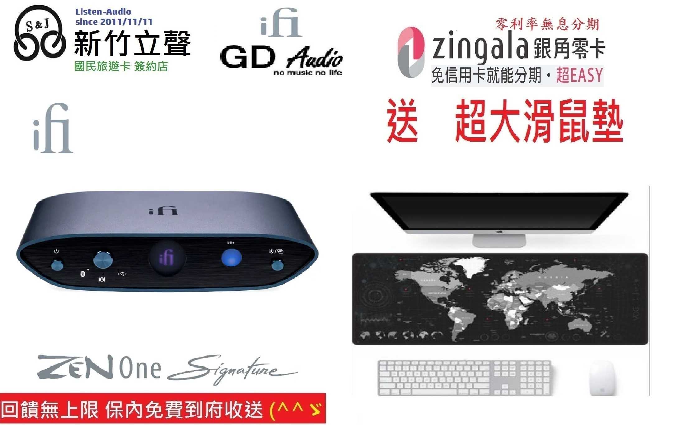 新竹立聲 | iFi Audio ZEN One Signature 限時特價 台灣公司貨 保固一年