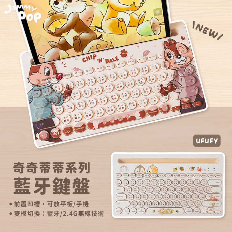 迪士尼UFUFY奇奇蒂蒂系列藍牙鍵盤｜JimmyPop 迷你靜音鍵盤 平板無線鍵盤 注音 倉頡 手機鍵盤