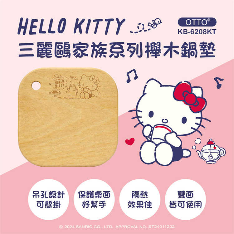三麗鷗家族系列櫸木鍋墊 Kitty/酷企鵝/布丁狗/雙星仙子｜JimmyPop 隔熱墊 杯墊 餐墊 餐桌墊