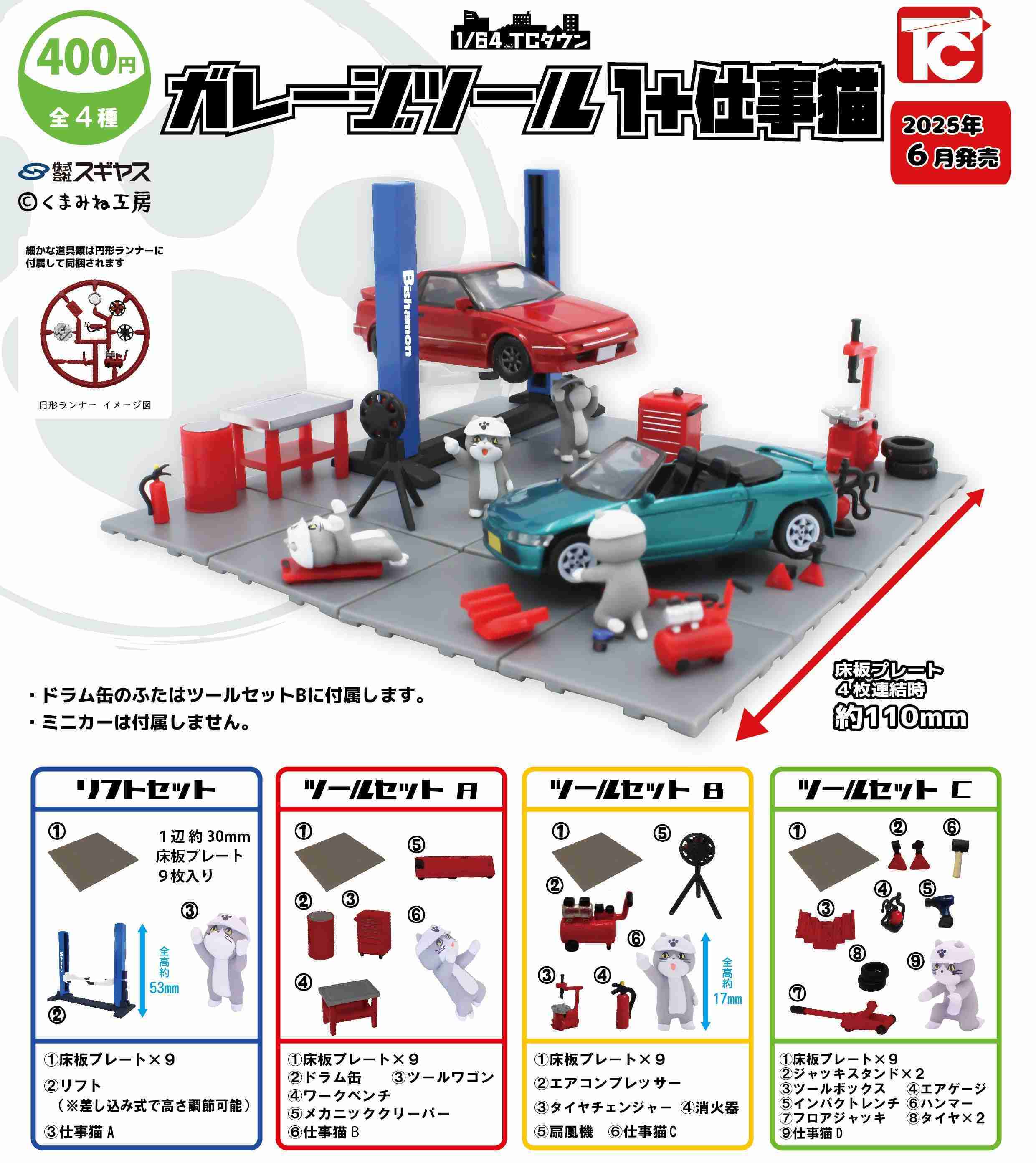 【616toys】 Toys Cabin 轉蛋 1/64 車庫工具1+工作貓 全4種