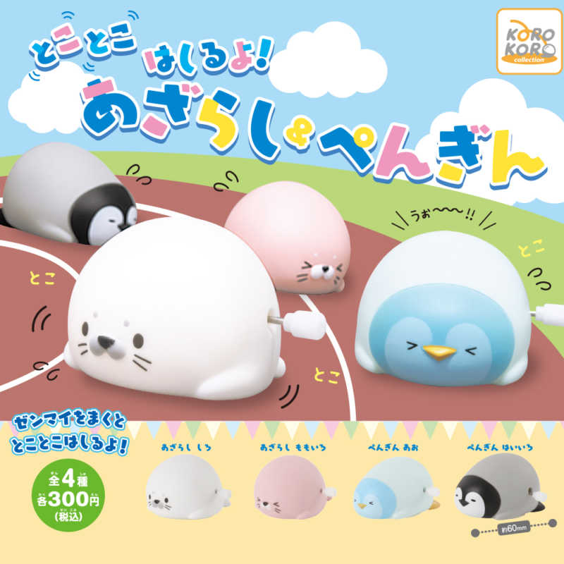 【616toys】SYSTEM SERVICE 轉蛋 走走海豹\u0026企鵝 (全4種)