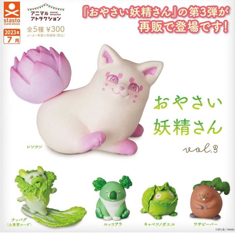 【616toys】stand stones 轉蛋 蔬菜妖精vol.3 (全5種)