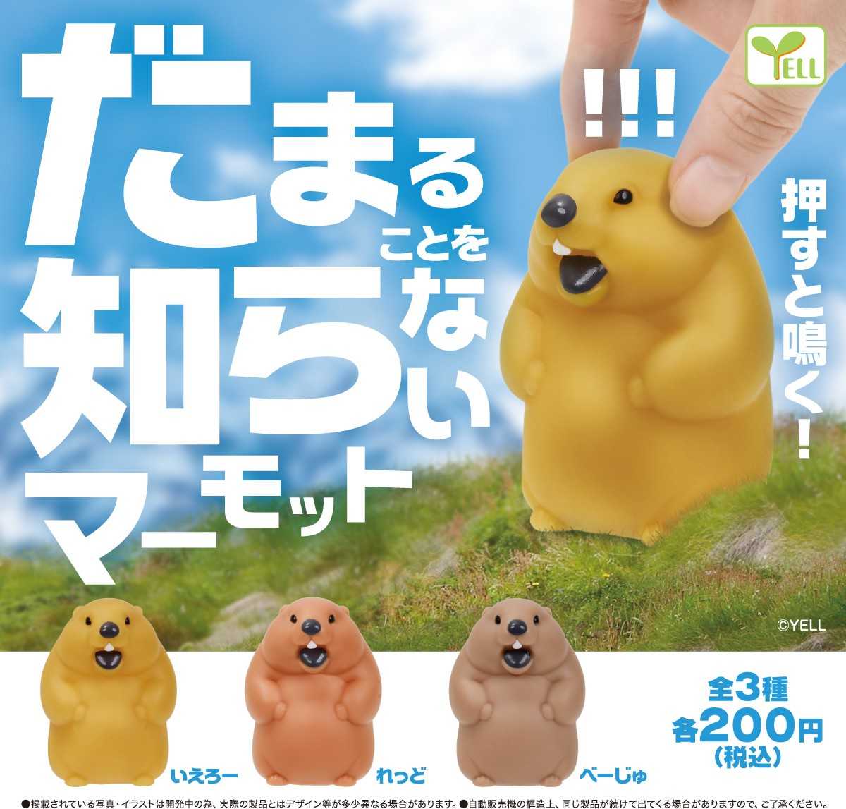 【616toys】 Yell 轉蛋 不安靜土撥鼠 (全3種)