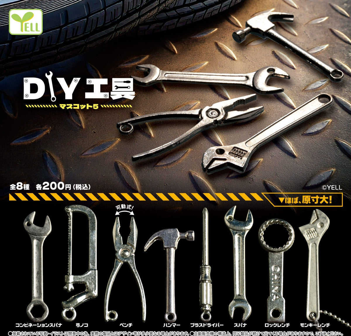 【616toys】Yell 轉蛋 DIY工具5 全8種 整套販售