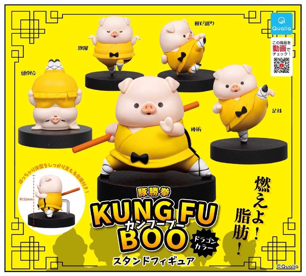 【616toys】Qualia 轉蛋 豚勝拳 -龍色- 公仔 (全5種)