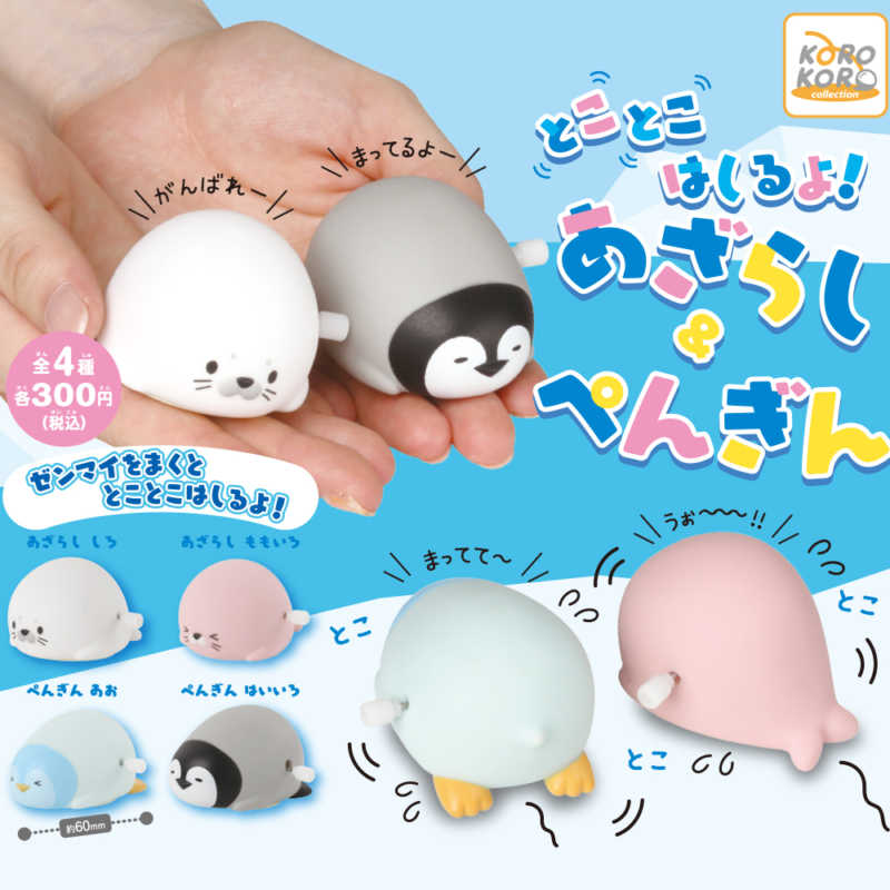 【616toys】SYSTEM SERVICE 轉蛋 走走海豹\u0026企鵝 (全4種)