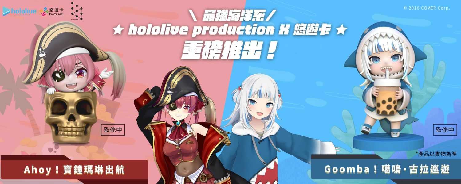 【616toys】 hololive 立體造型悠遊卡 寶鐘瑪琳＆噶嗚·古拉