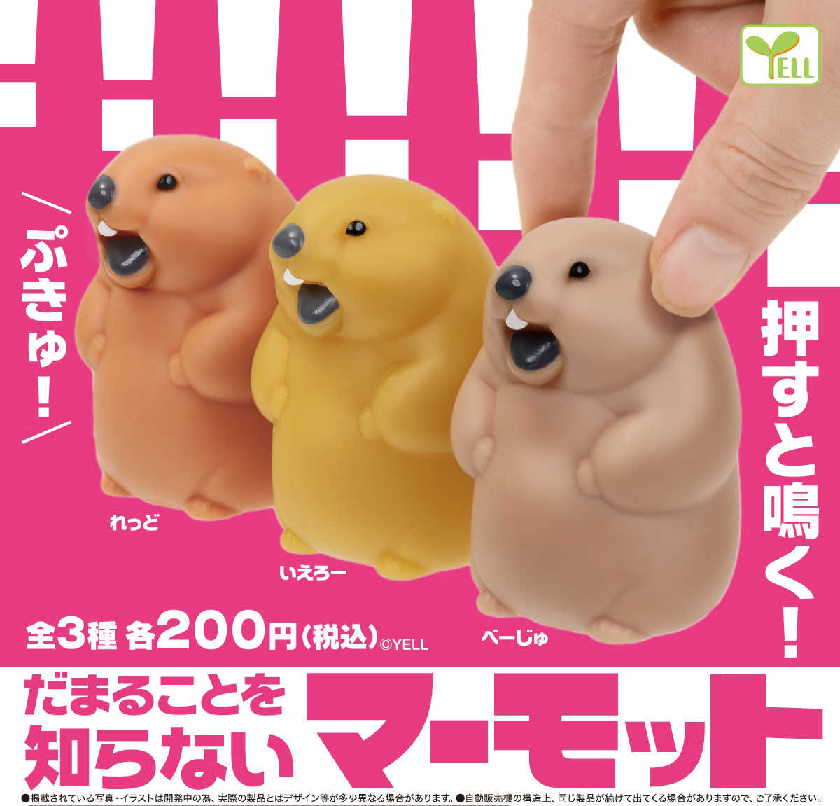 【616toys】 Yell 轉蛋 不安靜土撥鼠 (全3種)
