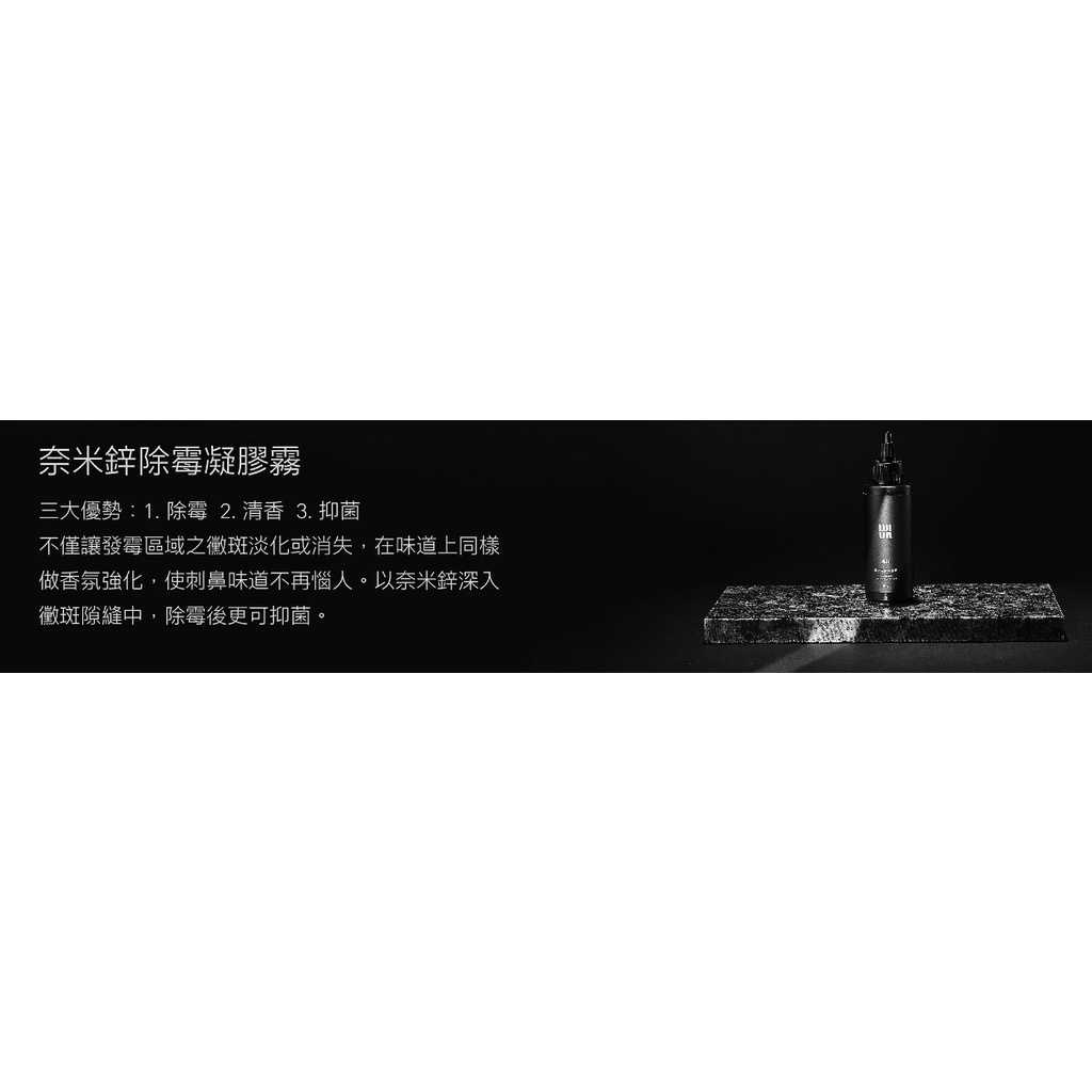 毒打-奈米鋅科技除霉凝膠(除黴菌、除霉菌)《毒打毒消環衛科技 DUDA 》