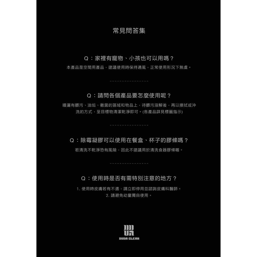 毒打-奈米鋅科技除霉凝膠(除黴菌、除霉菌)《毒打毒消環衛科技 DUDA 》