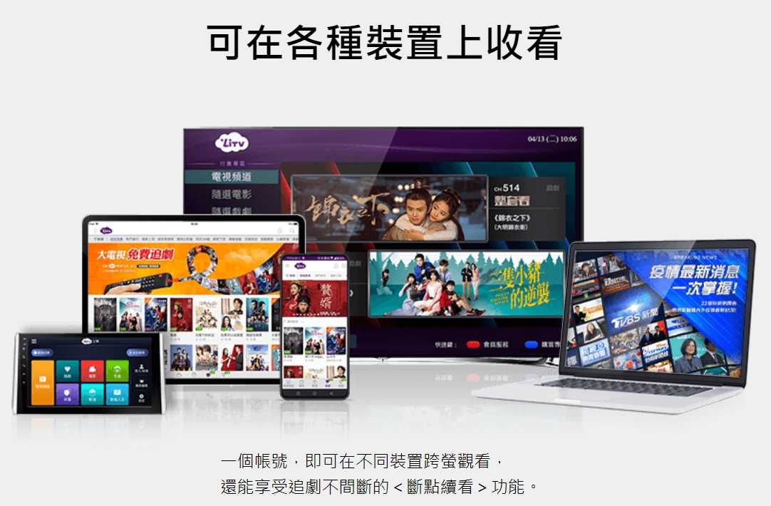 一日限量+好友 6個月《破盤價》原帳號可累加 LiTV 400台頻道全餐  電子序號 合法正版 \u003c非下單\u003e