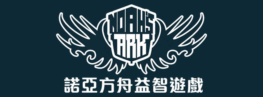 NA諾亞方舟
