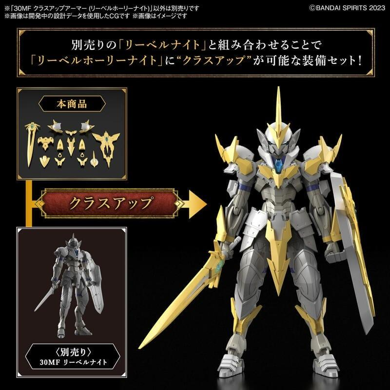 ★萊盛小拳王★BANDAI 代理版 組裝模型 30MF 升級鎧甲(裡博神聖騎士)