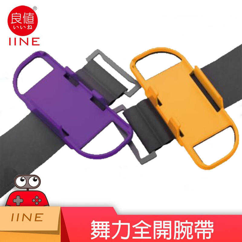 ★萊盛小拳王★ NS 良值 舞力全開腕帶 紫橘 L401