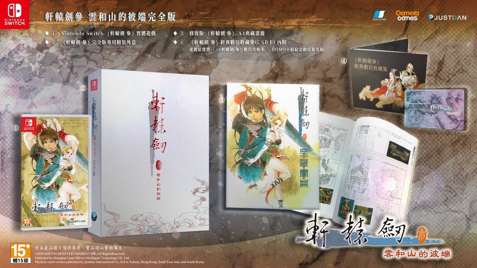 ★萊盛小拳王★ NS 軒轅劍參：雲和山的彼端 亞版中文完全版