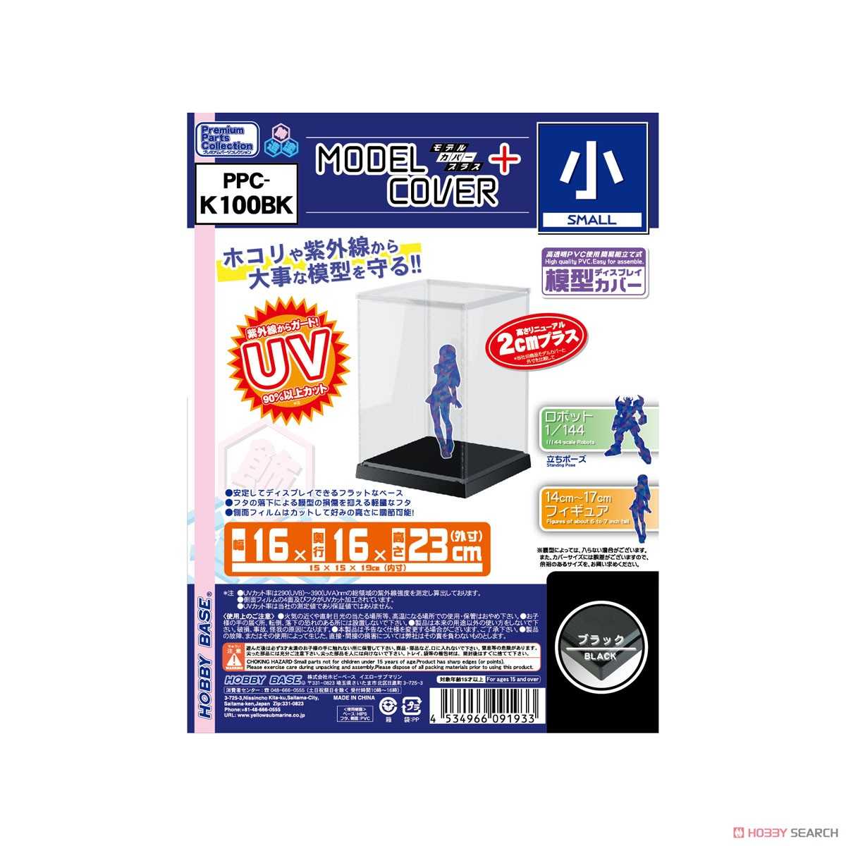 ★萊盛小拳王★HOBBY BASE 模型保護殼 小型黑底 16cm*16cm*23cm