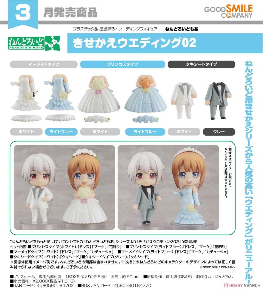 ★萊盛小拳王★GSC 代理版 黏土人配件系列 換裝用結婚禮服02 全六種