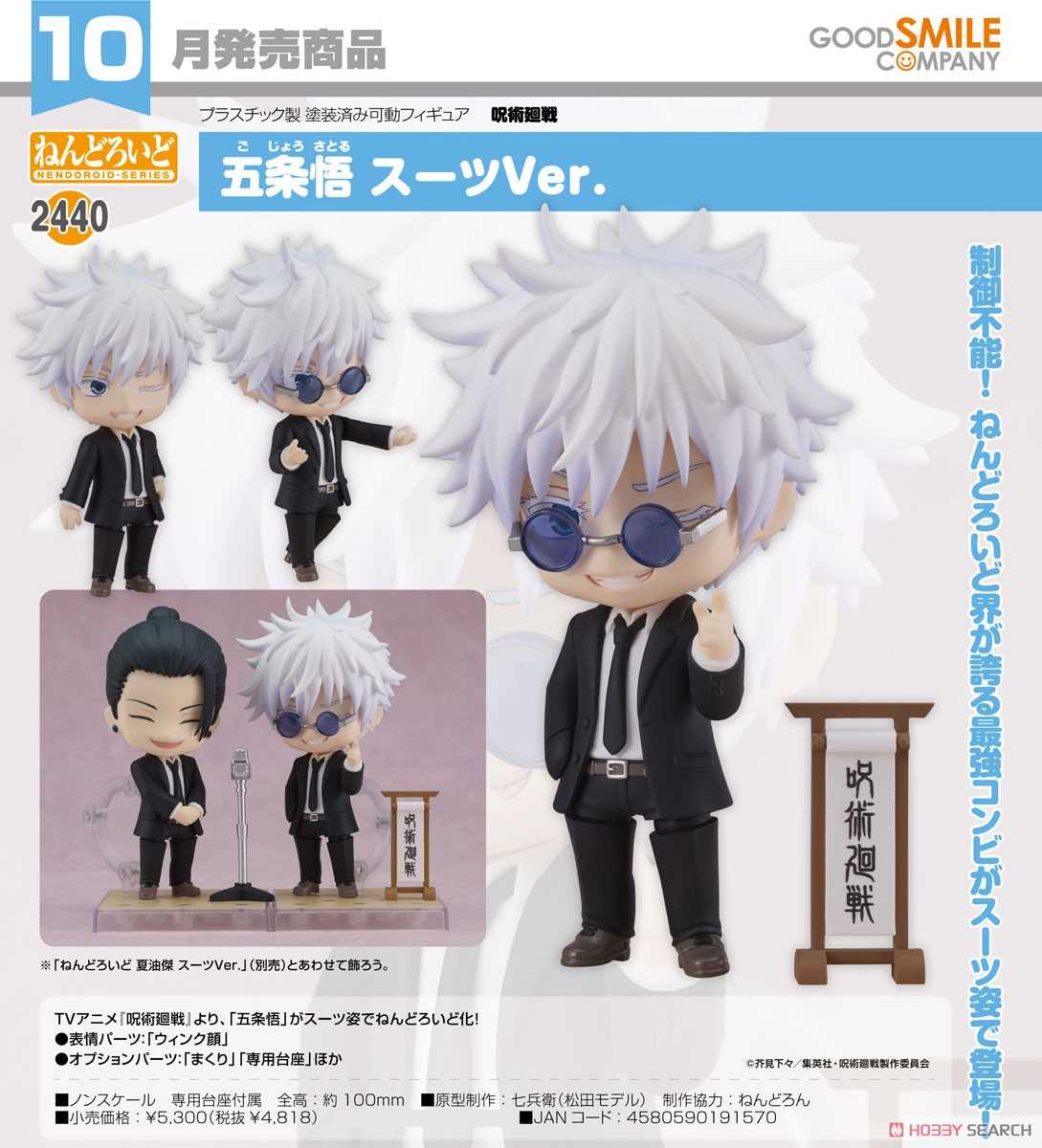 ★萊盛小拳王★GSC 代理版 黏土人 2440 咒術迴戰 五條悟 西裝Ver