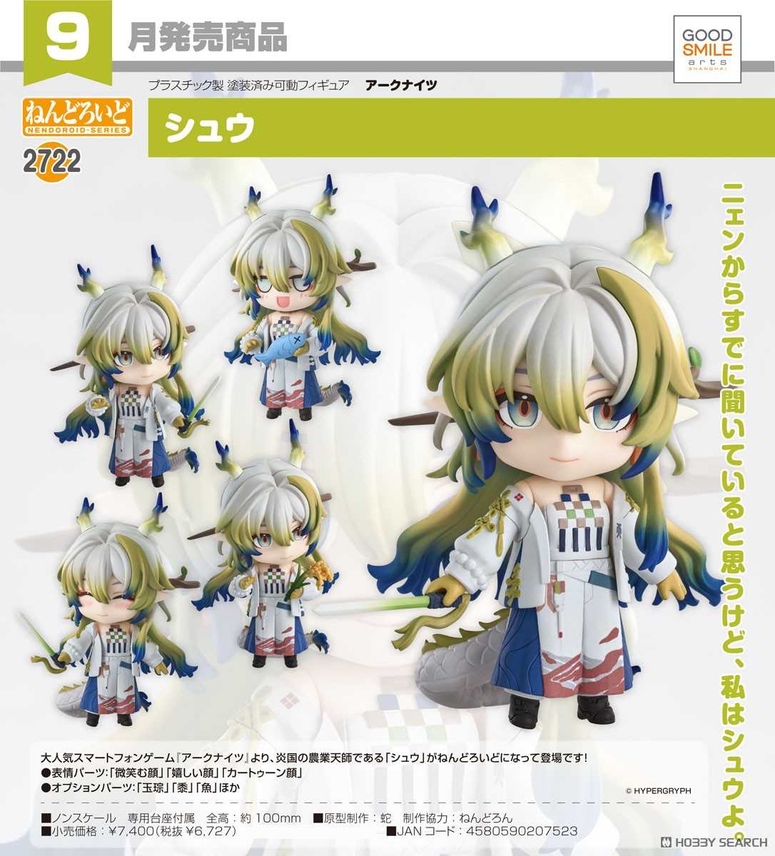 ★萊盛小拳王★ GSC 代理版 2722 明日方舟 黏土人 黍