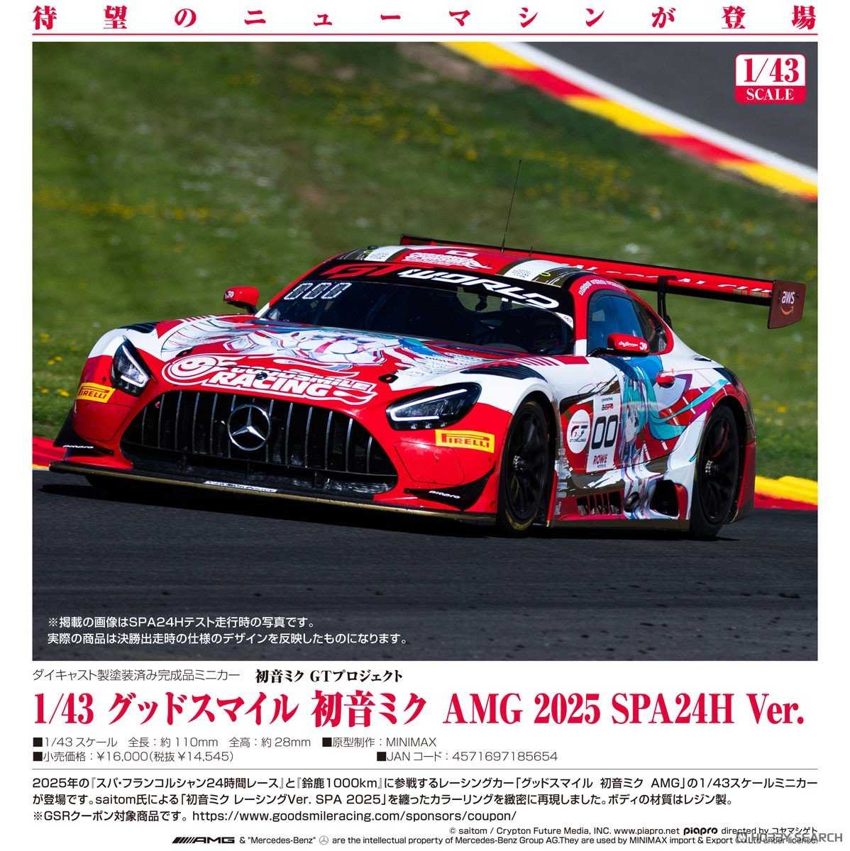 ★萊盛小拳王★預購 26/02 GSC代理版 1/43 Good Smile 初音未來 AMG 2025 SPA24H Ver 0720