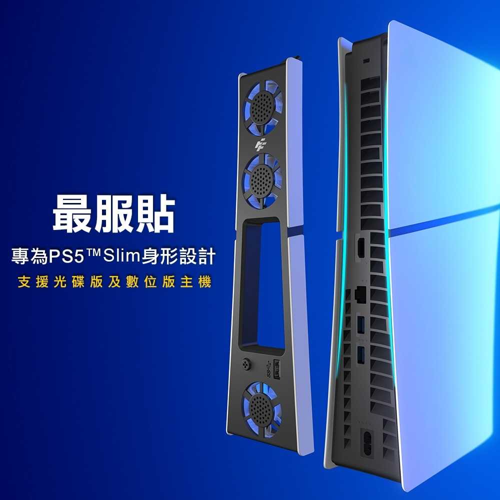 ★萊盛小拳王★PS5 Flashfire Slim 炫光靜音散熱風扇 可隨主機喚醒啟動風扇 P703