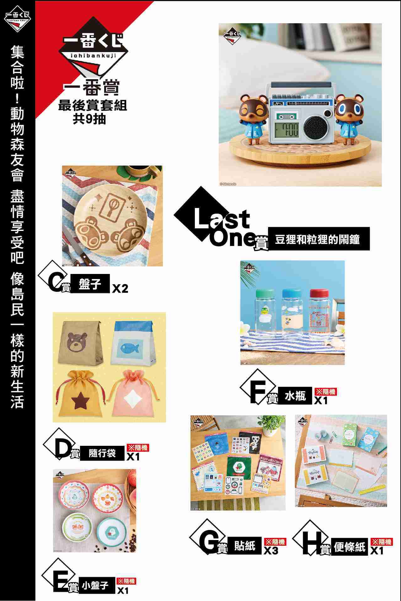 ★萊盛小拳王★一番賞 集合啦！動物森友會～盡情享受吧！像島民一樣的新生活～ 9抽 最後賞套組