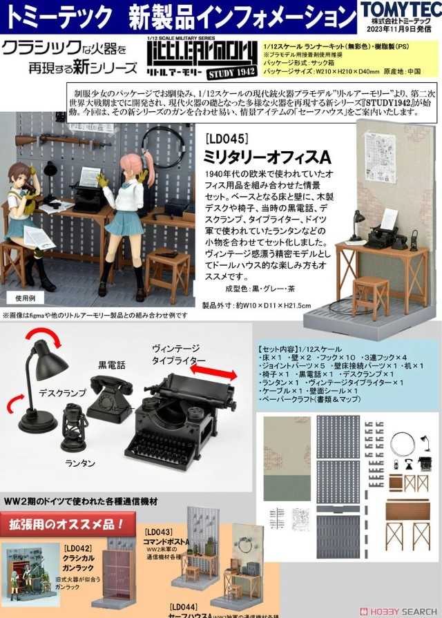 ★萊盛小拳王★TOMYTEC 代理版 1/12 迷你武裝 LD045 Military Office A