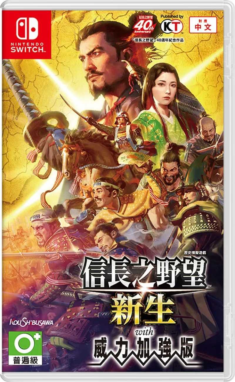 ★萊盛小拳王★NS 信長之野望 新生 with 中文威力加強版