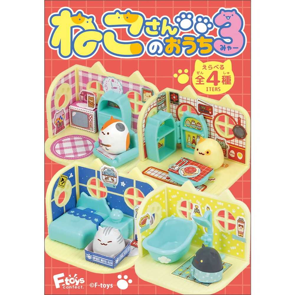 ★萊盛小拳王★F-toys 日空版 盒玩 貓貓的家 Vol.3 ねこさんのおうち3 全4種+1隨機
